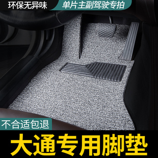 上汽大通g50 pro单片t60主驾驶后排丝圈汽车脚垫t70车 d60副驾d90