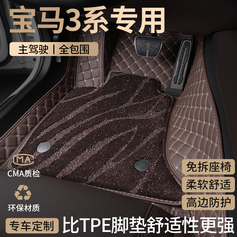 宝马3系专用汽车脚垫汽车全包围