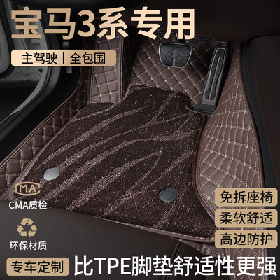 宝马3系专用汽车脚垫汽车全包围