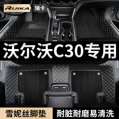 汽车脚垫沃尔沃c30专用全包围