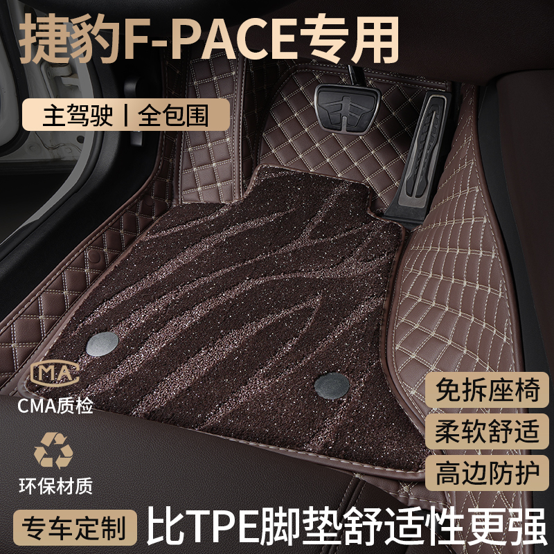 适用捷豹fpace汽车脚垫全包围