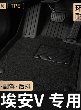TPE汽车脚垫全包围专用于2026款广汽埃安v第二代霸王龙主驾驶用品