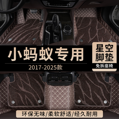 奇瑞EQ1小蚂蚁汽车脚垫全包围