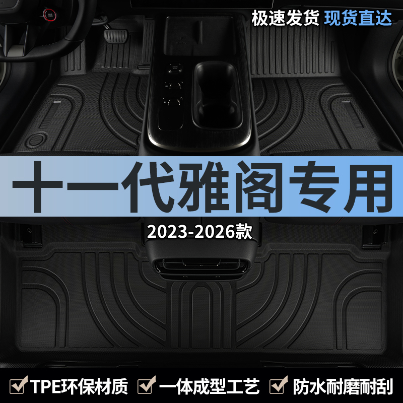 25款本田雅阁十一代汽车脚垫tpe全包围11代半主驾驶后排专用地毯