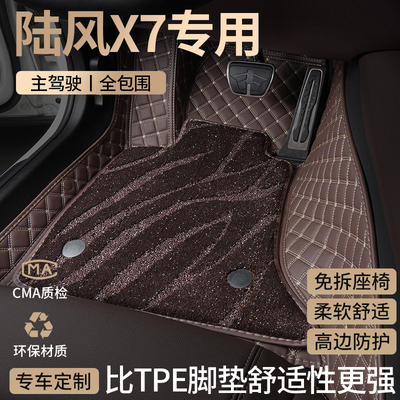 适用陆风X7劲越汽车脚垫全包围
