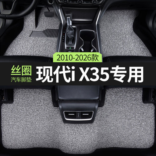 26款23北京现代ix35沐飒汽车用品