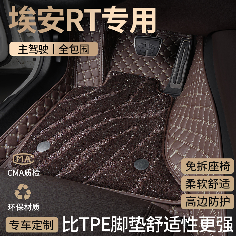 广汽埃安RT汽车脚垫全包围