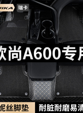 长安欧尚A600汽车脚垫全包围a600ev专用七座五座内饰改装地垫地毯