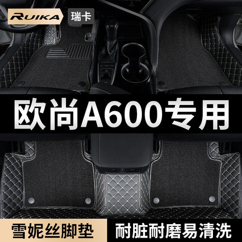 汽车脚垫长安欧尚a600专用全包围