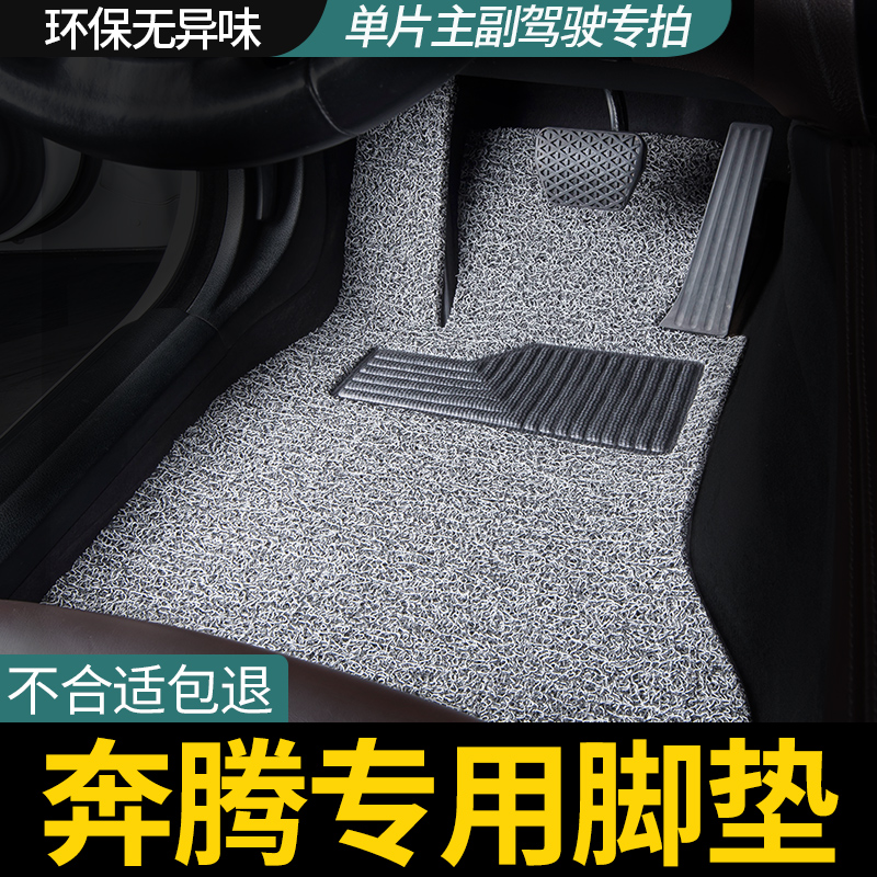 单片主驾驶汽车脚垫奔腾