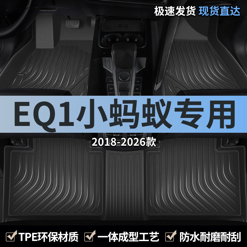 奇瑞eq1小蚂蚁汽车脚垫tpe全包围