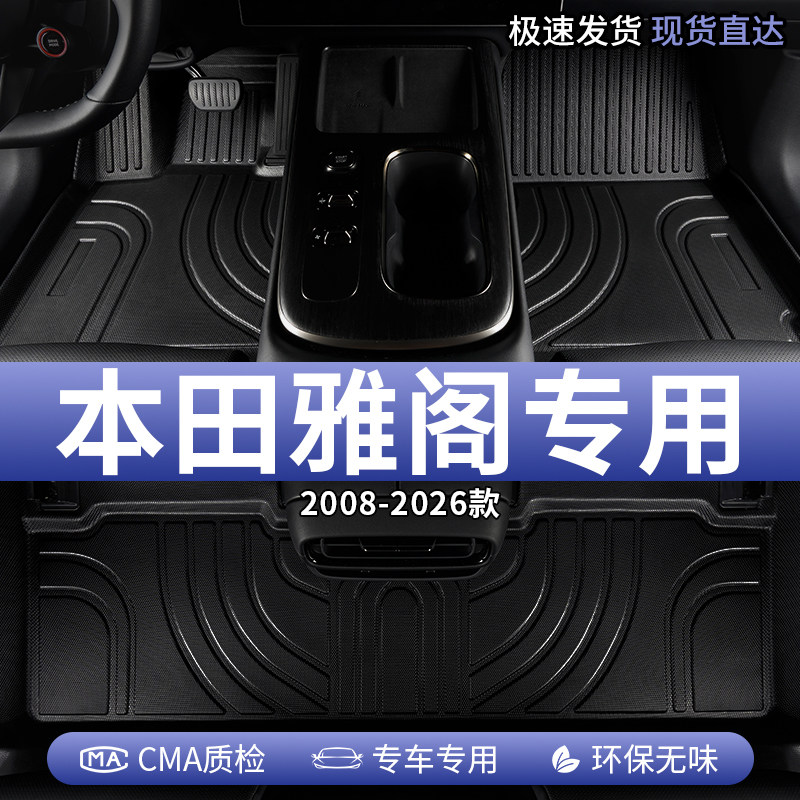 适用汽车脚垫本田雅阁专用全包围