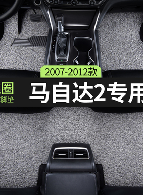 适用马自达2汽车脚垫丝圈马二劲翔主副驾驶专用地垫地毯全车配件