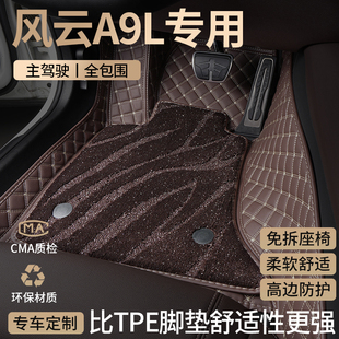 适用2025款 奇瑞风云A9L汽车脚垫全包围主驾驶位专用地毯配件用品