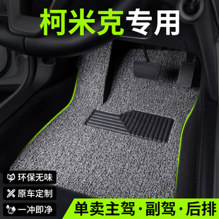 2020款 19斯柯达柯米克GT汽车用品脚垫丝圈主驾驶后排专用地毯地垫