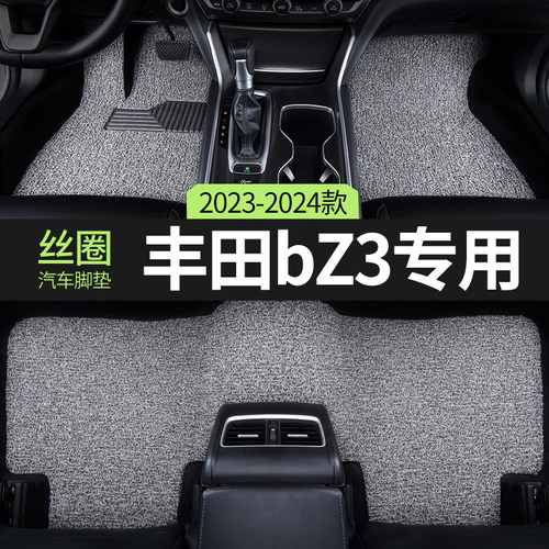 2024款23一汽丰田bz3汽车脚垫