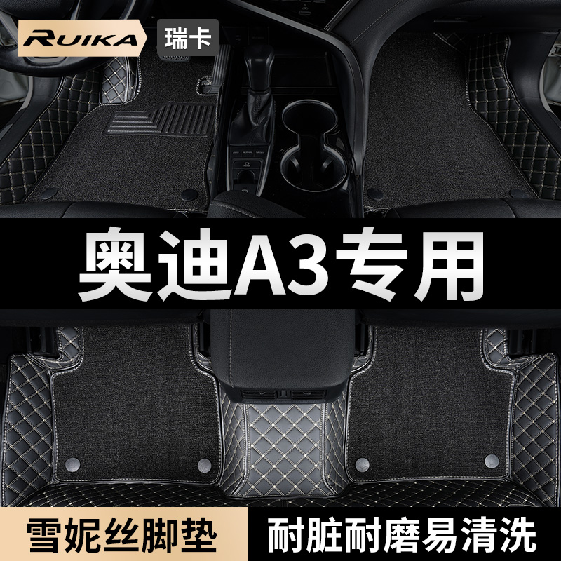 奥迪a3专用全包围汽车脚垫
