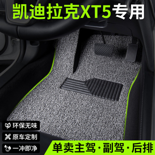 24款23凯迪拉克XT5汽车用品脚垫丝圈卡迪拉克主驾驶后排单片专用