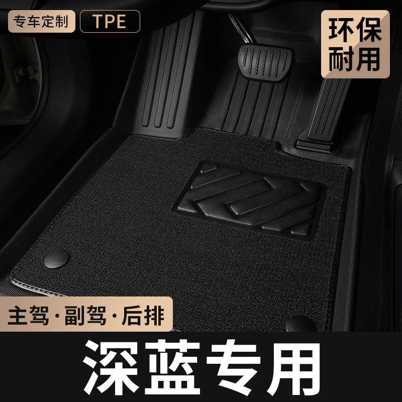 22-26款长安深蓝S05/S07/S7/G318/SL03/L07/L06汽车主驾驶TPE脚垫 - 实物图