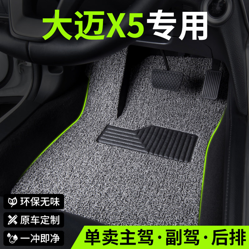 2018款17众泰大迈x5汽车脚垫丝圈图片