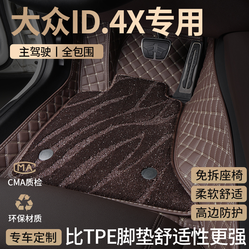 适用汽车脚垫大众id4x全包围