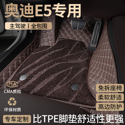 适用2026款上汽奥迪e5汽车脚垫