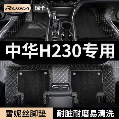 适用汽车脚垫中华H230全包围