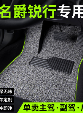 2016款15名爵锐行gt汽车用品脚垫丝圈主驾驶后排地毯地垫车垫改装