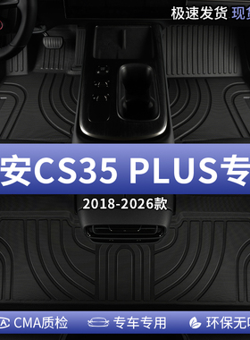 长安CS35PLUS汽车用品脚垫TPE全包围CS35P蓝鲸版专用主副驾驶地毯