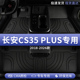 长安CS35PLUS汽车用品脚垫TPE全包围CS35P蓝鲸版 专用主副驾驶地毯