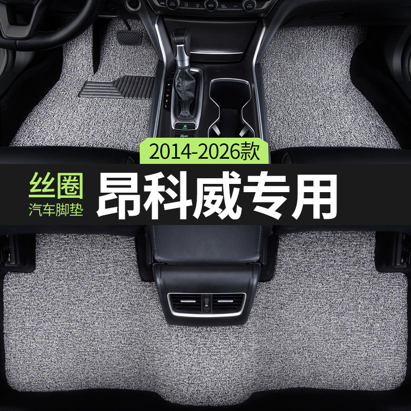 汽车脚垫丝圈适用2026款2018别克昂科威plus专用25地垫地毯主驾驶