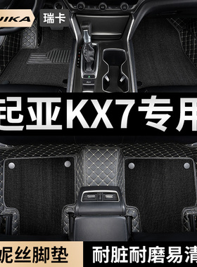 起亚KX7汽车用品脚垫全包围主副驾驶单片雪妮丝地毯地垫改装配件