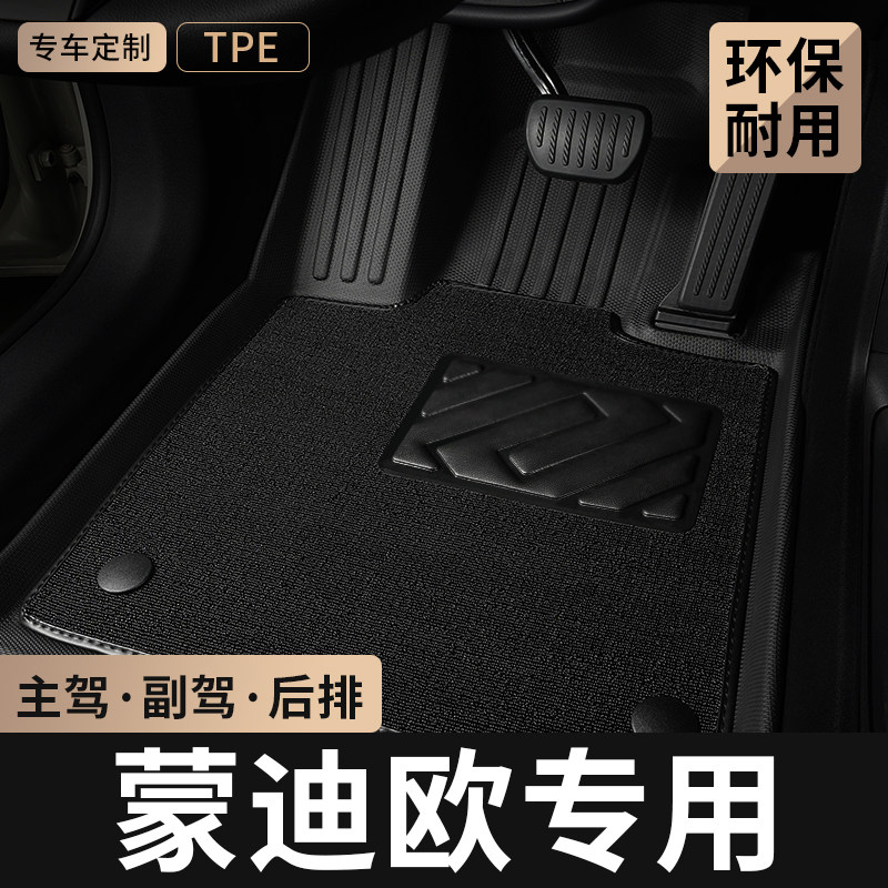 TPE汽车脚垫全包围专用于13款17/25福特蒙迪欧主驾驶后排地毯用品,汽车用品/电子/清洗/改装,专车专用脚垫,淘宝优惠券,粉丝福利购,淘宝优惠卷