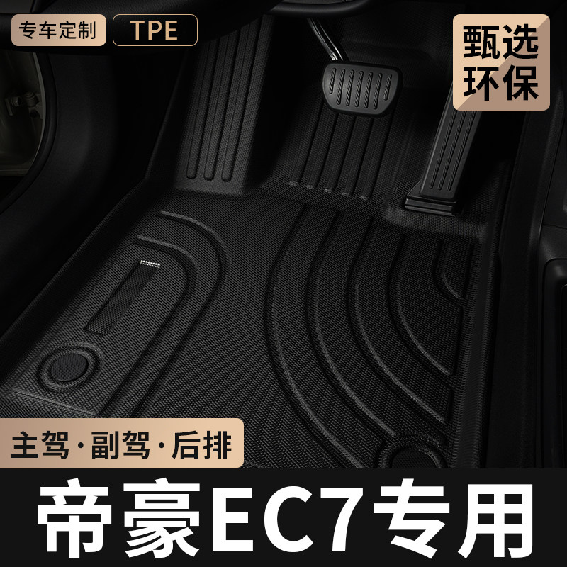 吉利帝豪EC7汽车脚垫TPE全包围2017百万款ec715手动挡主驾驶专用