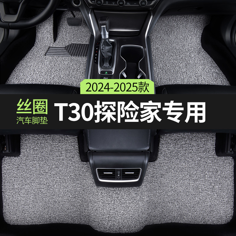 五十铃T30探险家皮卡车脚垫丝圈