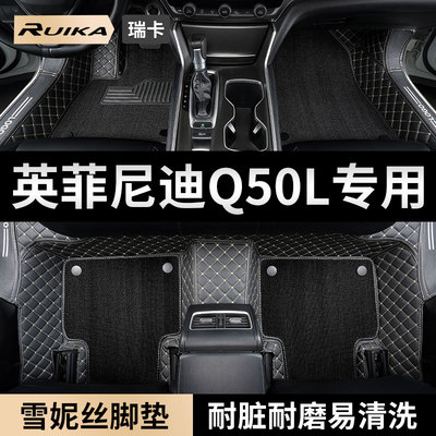 q50l汽车脚垫英菲尼迪全包围