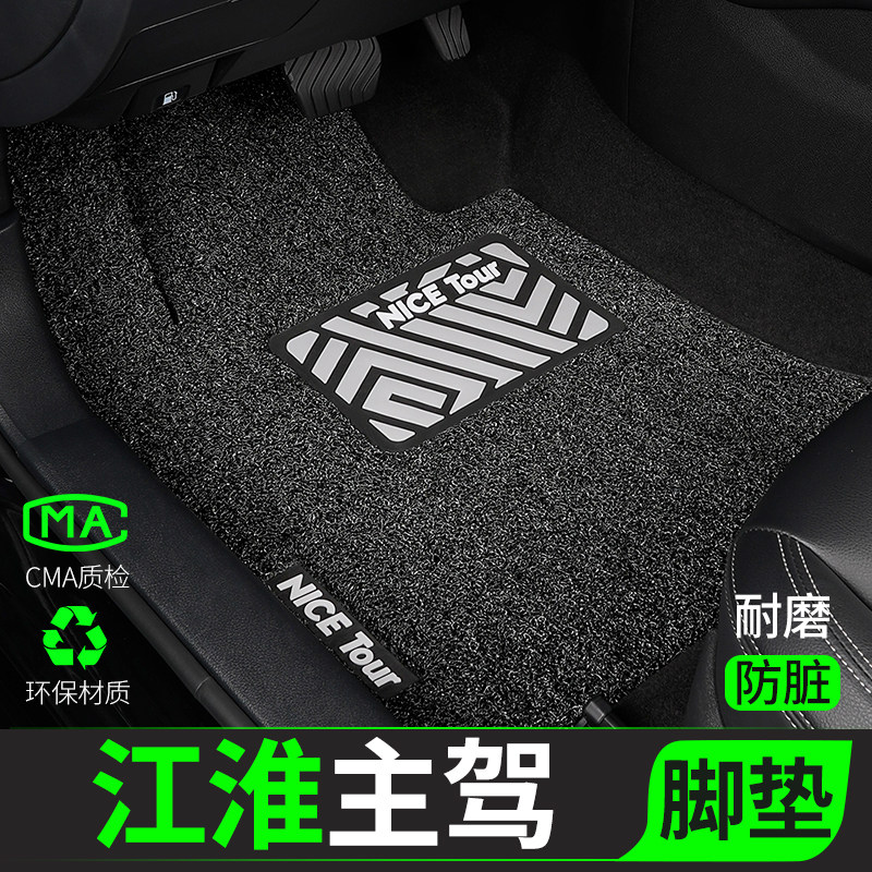 江淮专用汽车脚垫丝圈主驾驶