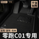 TPE汽车脚垫全包围专用2024款 零跑C01主驾驶地毯领跑后排地垫用品