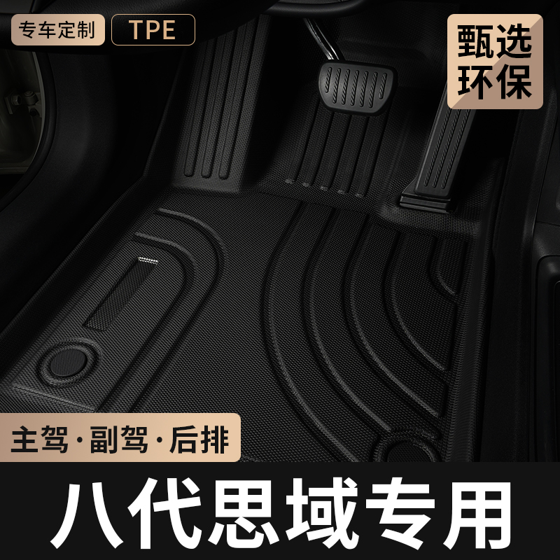 适用本田思域八代主驾驶tpe脚垫