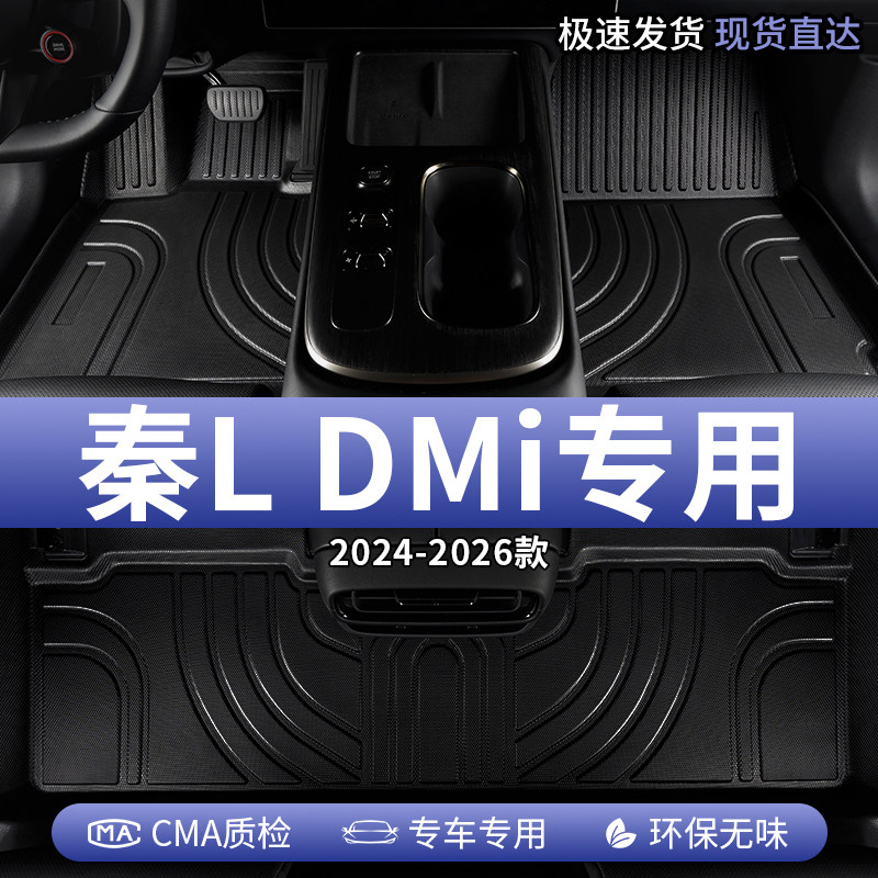 适用2025款比亚迪秦ldmi汽车脚垫tpe全包围秦l专用主驾驶星空地毯,汽车用品/电子/清洗/改装,专车专用脚垫,淘宝优惠券,粉丝福利购,淘宝优惠卷
