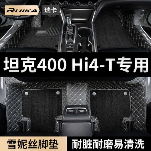 汽车脚垫长城坦克400hi4t全包围
