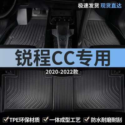 2022款21/20长安锐程cc脚垫tpe汽车程锐cc全包围地毯地垫专用配件