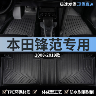 适用广汽本田锋范汽车脚垫TPE全包围09款 广本专用地垫 主驾驶老款