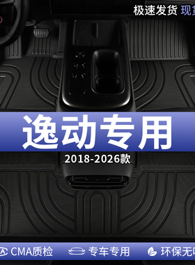 2026款25长安逸动PLUS第三代汽车脚垫TPE全包围XT第四代ET专用21