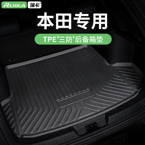 适用本田汽车tpe后备箱垫