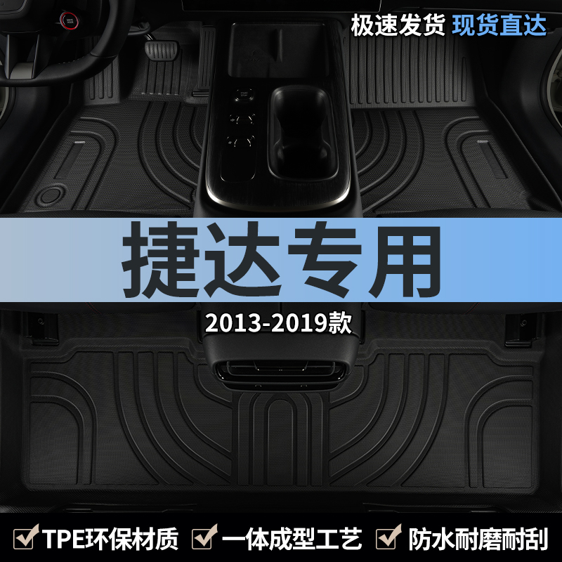 适用汽车脚垫tpe大众捷达全包围