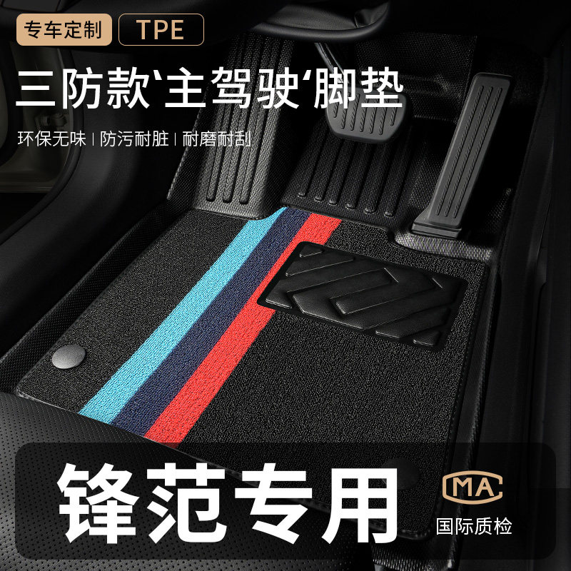 适用广汽本田锋范汽车脚垫TPE全包围广本经典主驾驶专用全套地毯