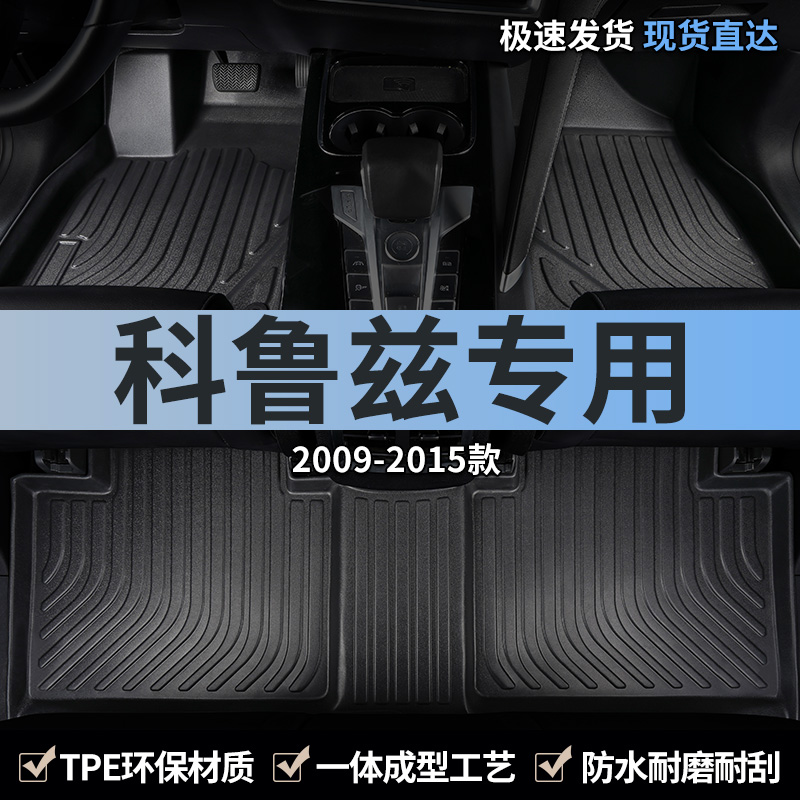 科鲁兹汽车脚垫雪佛兰tpe全包围