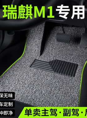 适用2011款10奇瑞瑞麒m1汽车丝圈脚垫09专用车内地毯装饰用品改装
