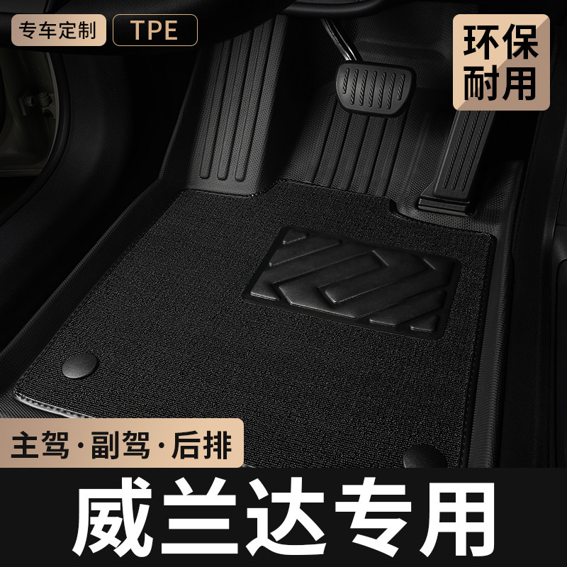 TPE汽车脚垫全包围专用于广汽丰田威兰达主驾驶地毯后排地垫用品